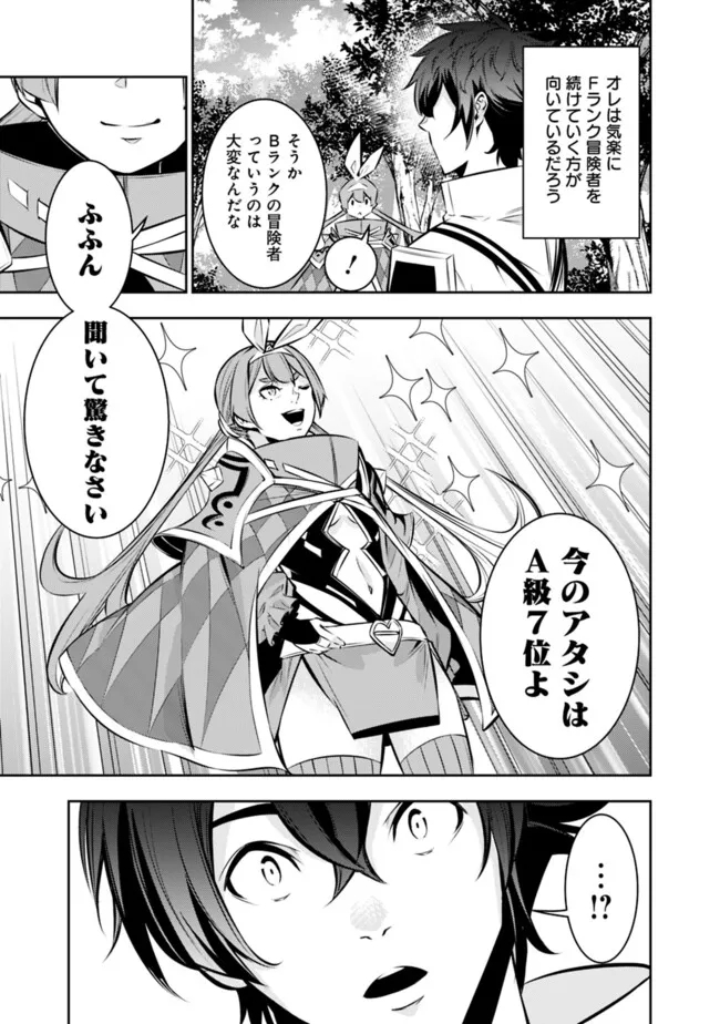 Shijou Saikyou no Mahou Kenshi, F Rank Boukensha ni Tensei Suru - Kensei to Matei, 2-tsu no Zense Omotta Otoko no Eiyuutan Chap 104 - Next Chap 105