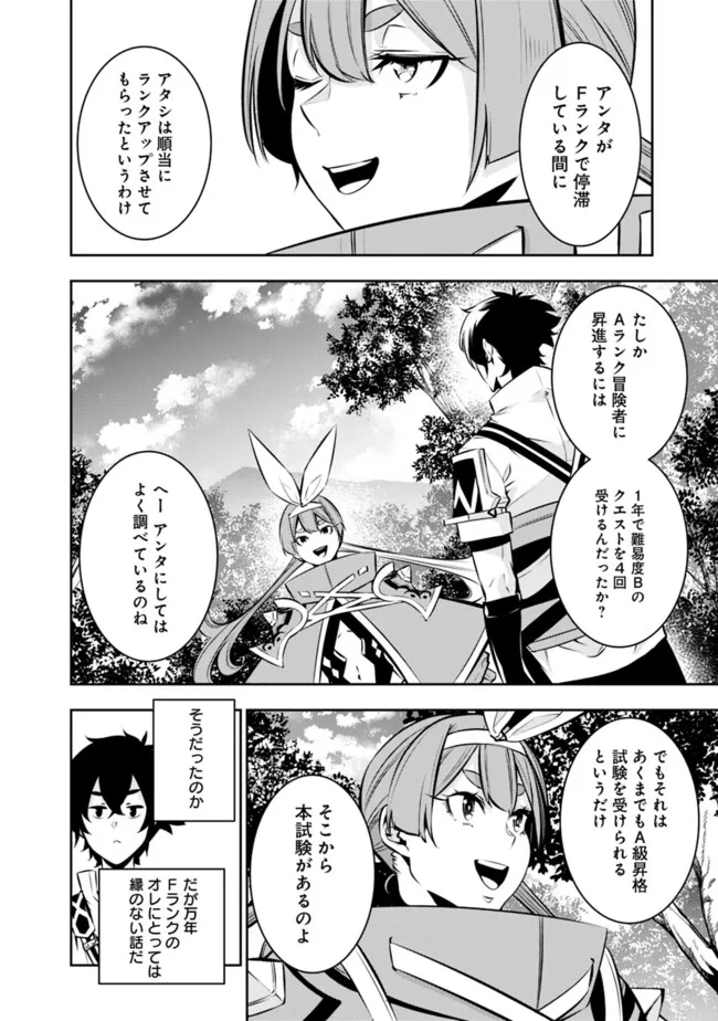 Shijou Saikyou no Mahou Kenshi, F Rank Boukensha ni Tensei Suru - Kensei to Matei, 2-tsu no Zense Omotta Otoko no Eiyuutan Chap 104 - Next Chap 105