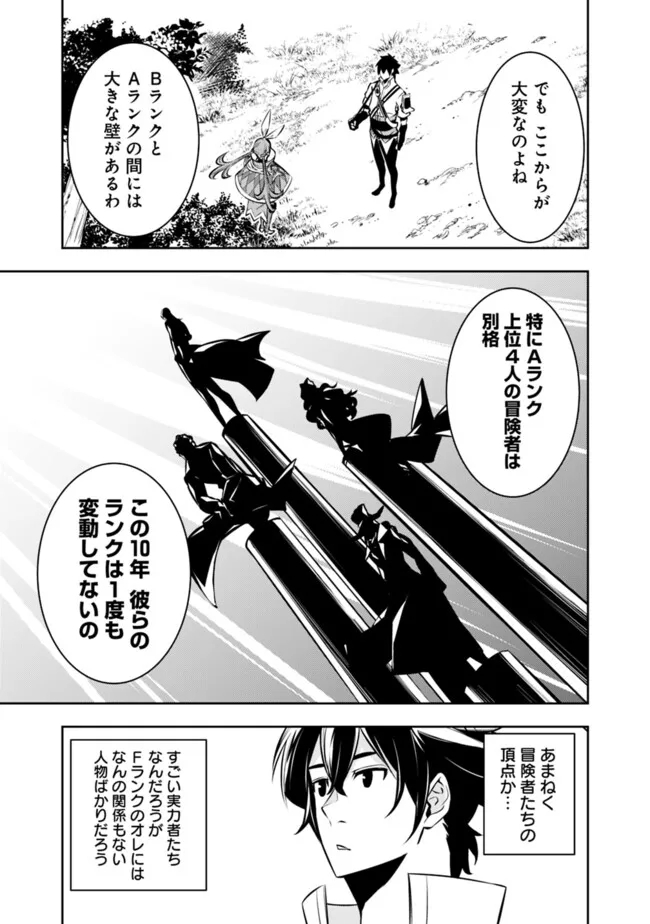 Shijou Saikyou no Mahou Kenshi, F Rank Boukensha ni Tensei Suru - Kensei to Matei, 2-tsu no Zense Omotta Otoko no Eiyuutan Chap 104 - Next Chap 105