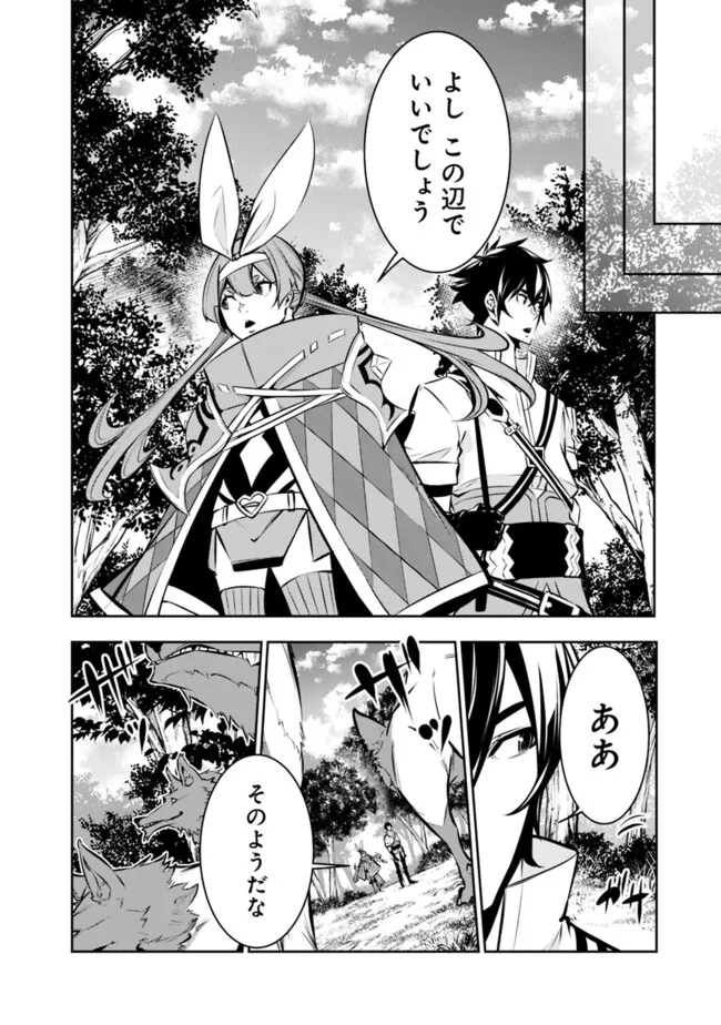 Shijou Saikyou no Mahou Kenshi, F Rank Boukensha ni Tensei Suru - Kensei to Matei, 2-tsu no Zense Omotta Otoko no Eiyuutan Chap 104 - Next Chap 105