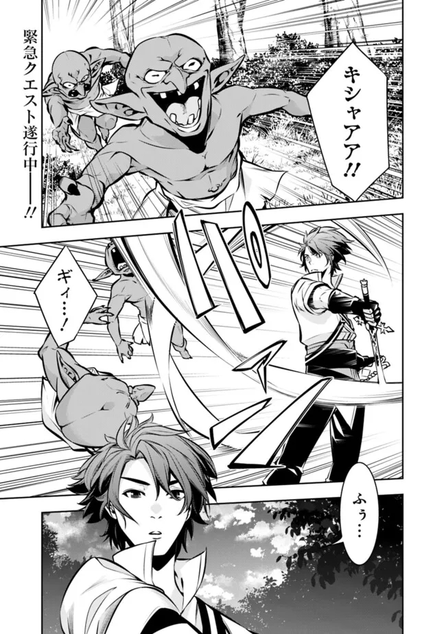 Shijou Saikyou no Mahou Kenshi, F Rank Boukensha ni Tensei Suru - Kensei to Matei, 2-tsu no Zense Omotta Otoko no Eiyuutan Chap 105 - Next Chap 106