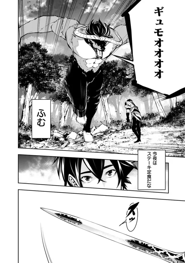 Shijou Saikyou no Mahou Kenshi, F Rank Boukensha ni Tensei Suru - Kensei to Matei, 2-tsu no Zense Omotta Otoko no Eiyuutan Chap 105 - Next Chap 106