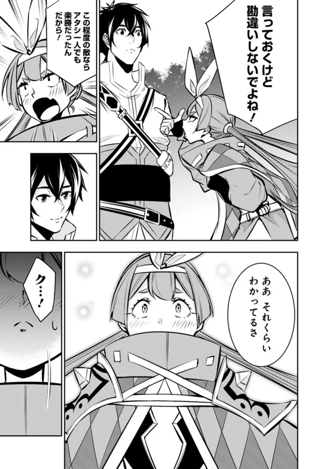 Shijou Saikyou no Mahou Kenshi, F Rank Boukensha ni Tensei Suru - Kensei to Matei, 2-tsu no Zense Omotta Otoko no Eiyuutan Chap 105 - Next Chap 106