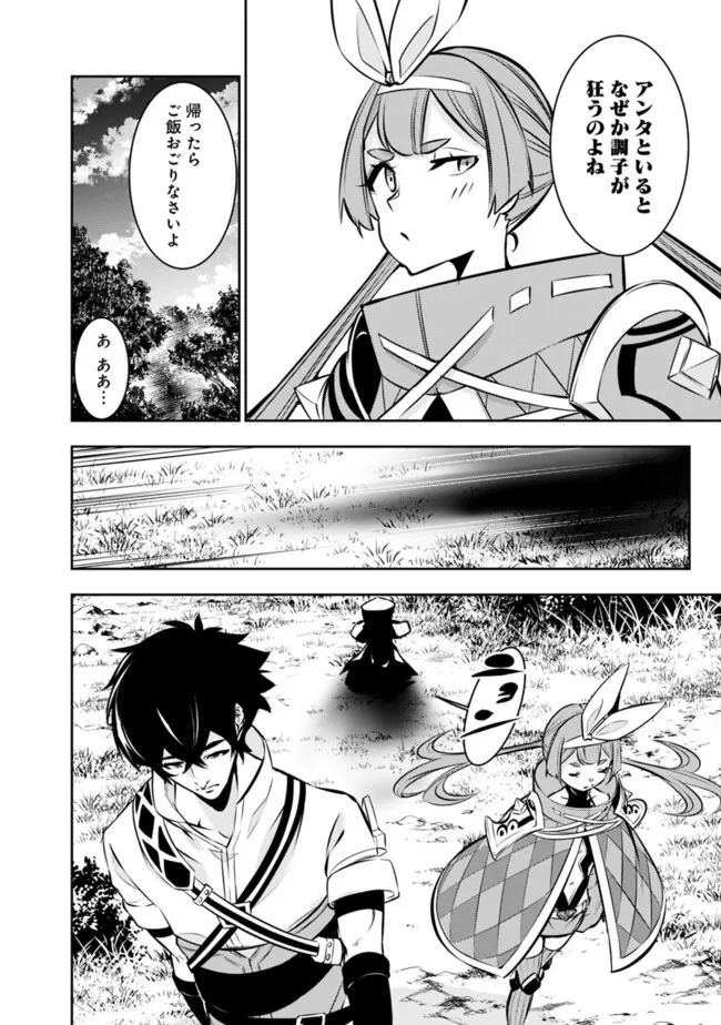 Shijou Saikyou no Mahou Kenshi, F Rank Boukensha ni Tensei Suru - Kensei to Matei, 2-tsu no Zense Omotta Otoko no Eiyuutan Chap 105 - Next Chap 106