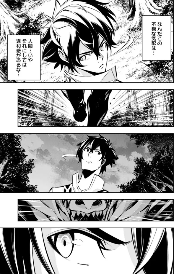 Shijou Saikyou no Mahou Kenshi, F Rank Boukensha ni Tensei Suru - Kensei to Matei, 2-tsu no Zense Omotta Otoko no Eiyuutan Chap 105 - Next Chap 106