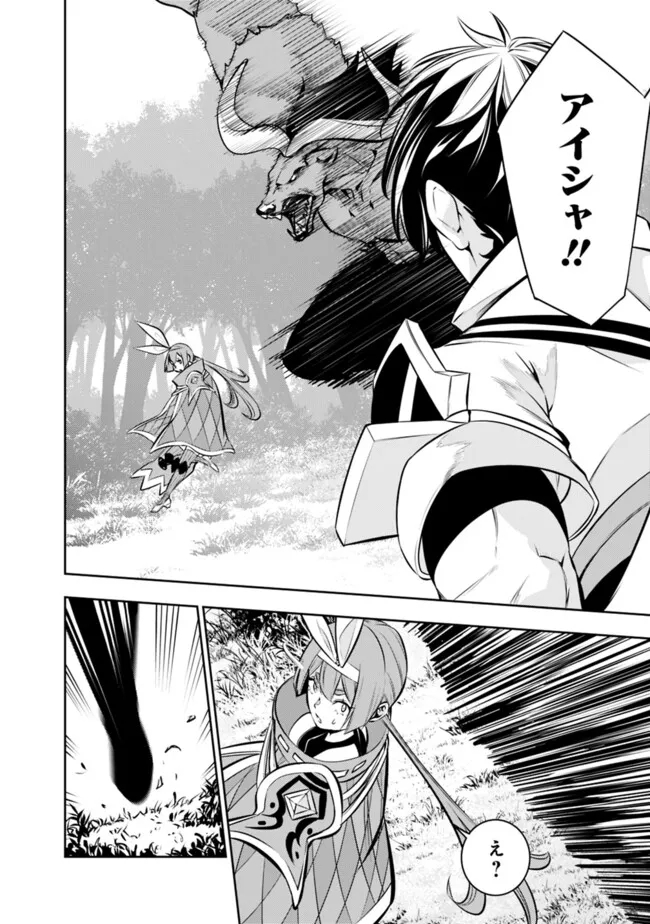 Shijou Saikyou no Mahou Kenshi, F Rank Boukensha ni Tensei Suru - Kensei to Matei, 2-tsu no Zense Omotta Otoko no Eiyuutan Chap 105 - Next Chap 106