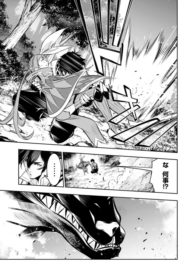 Shijou Saikyou no Mahou Kenshi, F Rank Boukensha ni Tensei Suru - Kensei to Matei, 2-tsu no Zense Omotta Otoko no Eiyuutan Chap 105 - Next Chap 106