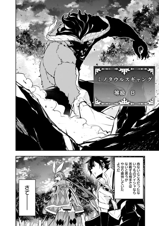 Shijou Saikyou no Mahou Kenshi, F Rank Boukensha ni Tensei Suru - Kensei to Matei, 2-tsu no Zense Omotta Otoko no Eiyuutan Chap 105 - Next Chap 106