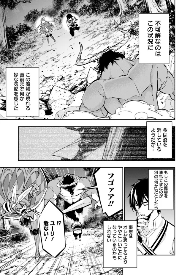 Shijou Saikyou no Mahou Kenshi, F Rank Boukensha ni Tensei Suru - Kensei to Matei, 2-tsu no Zense Omotta Otoko no Eiyuutan Chap 105 - Next Chap 106