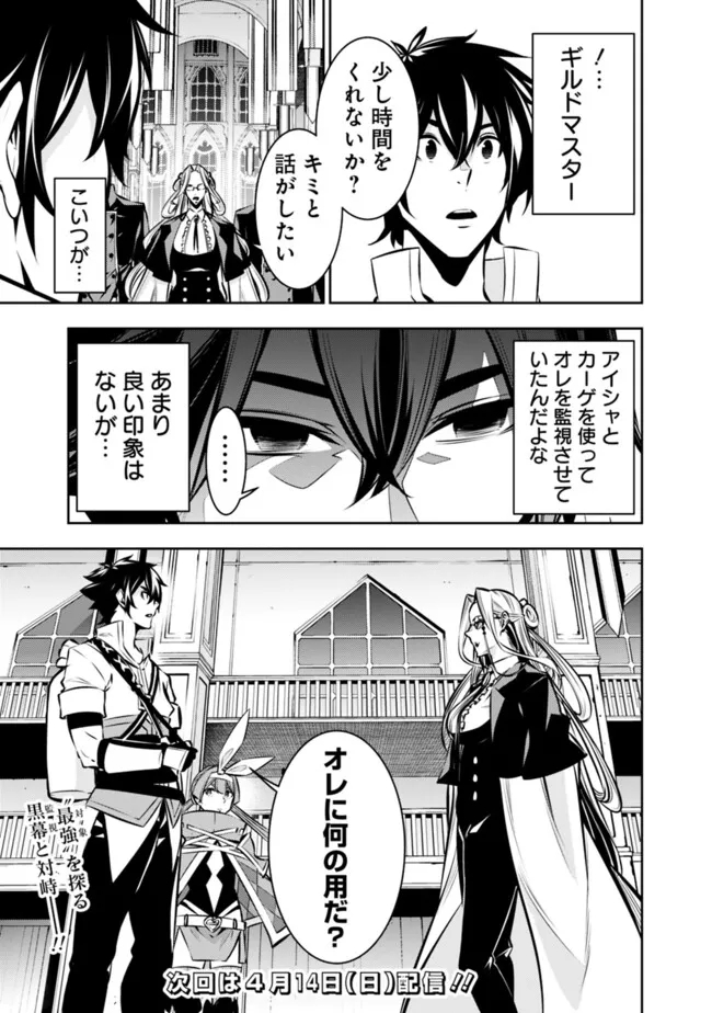 Shijou Saikyou no Mahou Kenshi, F Rank Boukensha ni Tensei Suru - Kensei to Matei, 2-tsu no Zense Omotta Otoko no Eiyuutan Chap 107 - Next Chap 108