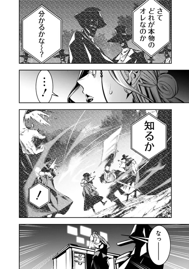 Shijou Saikyou no Mahou Kenshi, F Rank Boukensha ni Tensei Suru - Kensei to Matei, 2-tsu no Zense Omotta Otoko no Eiyuutan Chap 107 - Next Chap 108