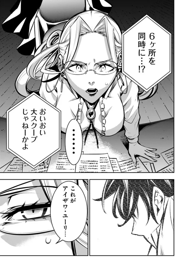 Shijou Saikyou no Mahou Kenshi, F Rank Boukensha ni Tensei Suru - Kensei to Matei, 2-tsu no Zense Omotta Otoko no Eiyuutan Chap 107 - Next Chap 108