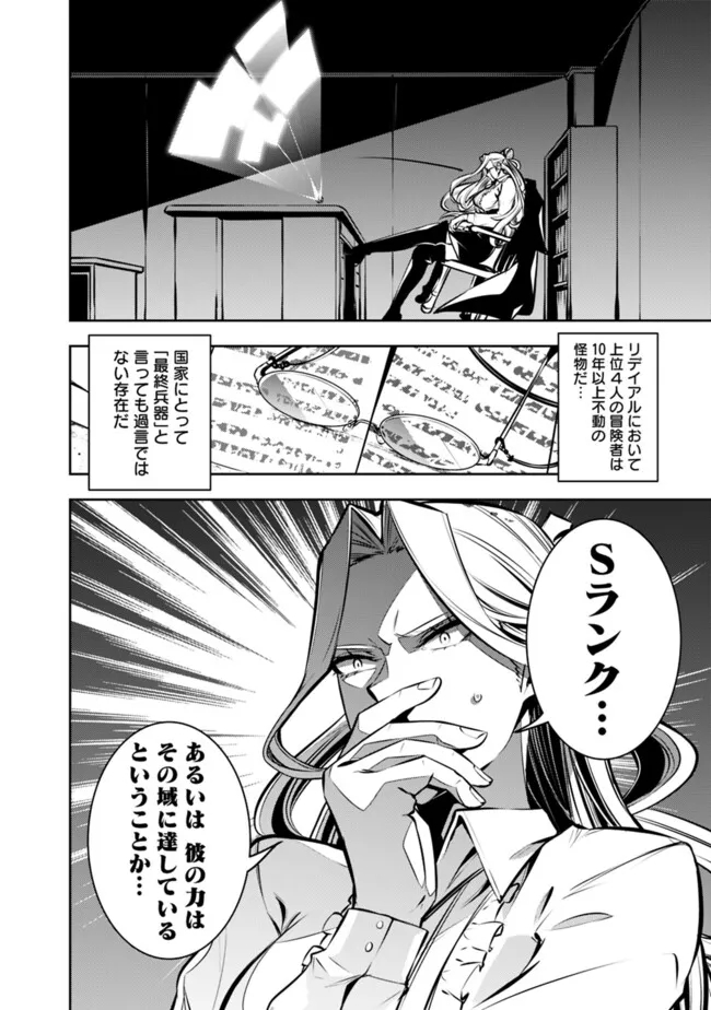 Shijou Saikyou no Mahou Kenshi, F Rank Boukensha ni Tensei Suru - Kensei to Matei, 2-tsu no Zense Omotta Otoko no Eiyuutan Chap 107 - Next Chap 108