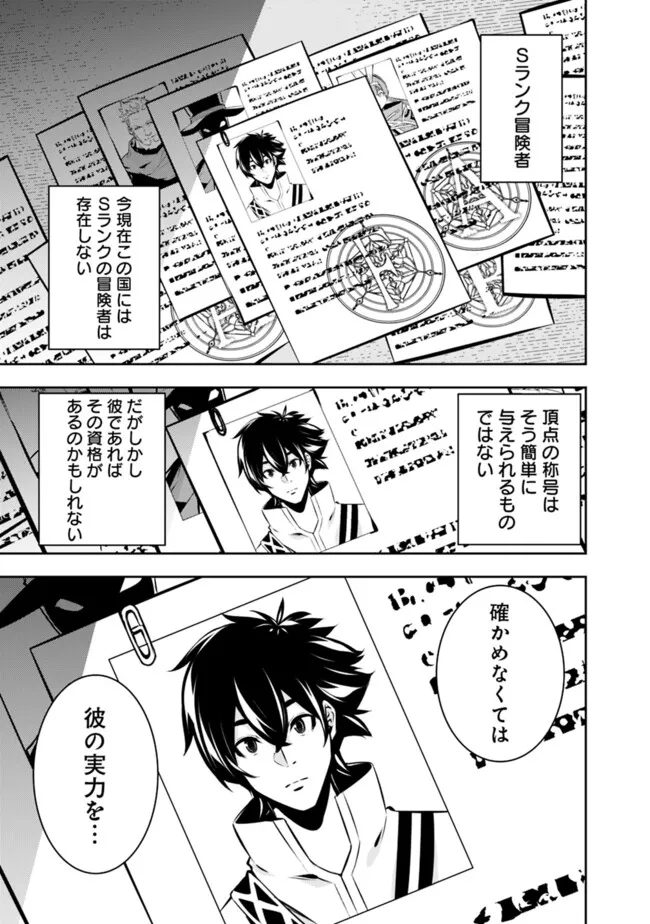 Shijou Saikyou no Mahou Kenshi, F Rank Boukensha ni Tensei Suru - Kensei to Matei, 2-tsu no Zense Omotta Otoko no Eiyuutan Chap 107 - Next Chap 108