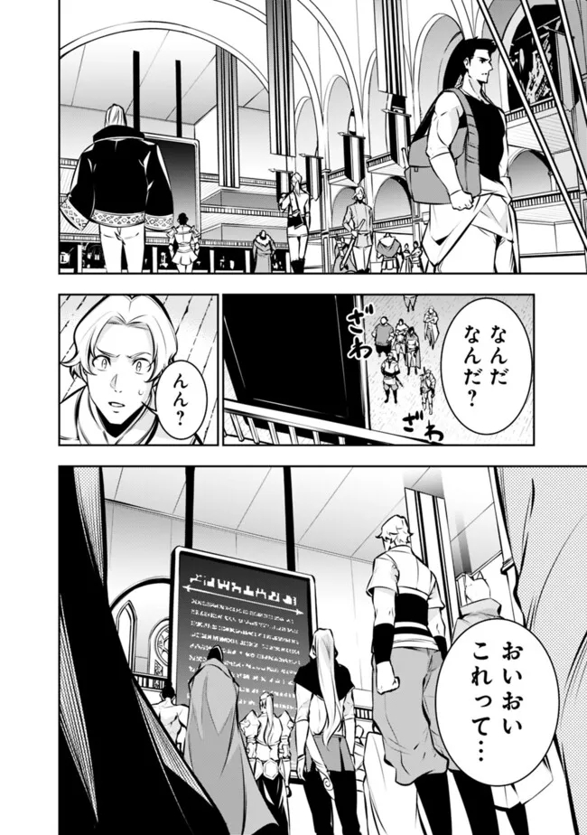 Shijou Saikyou no Mahou Kenshi, F Rank Boukensha ni Tensei Suru - Kensei to Matei, 2-tsu no Zense Omotta Otoko no Eiyuutan Chap 107 - Next Chap 108