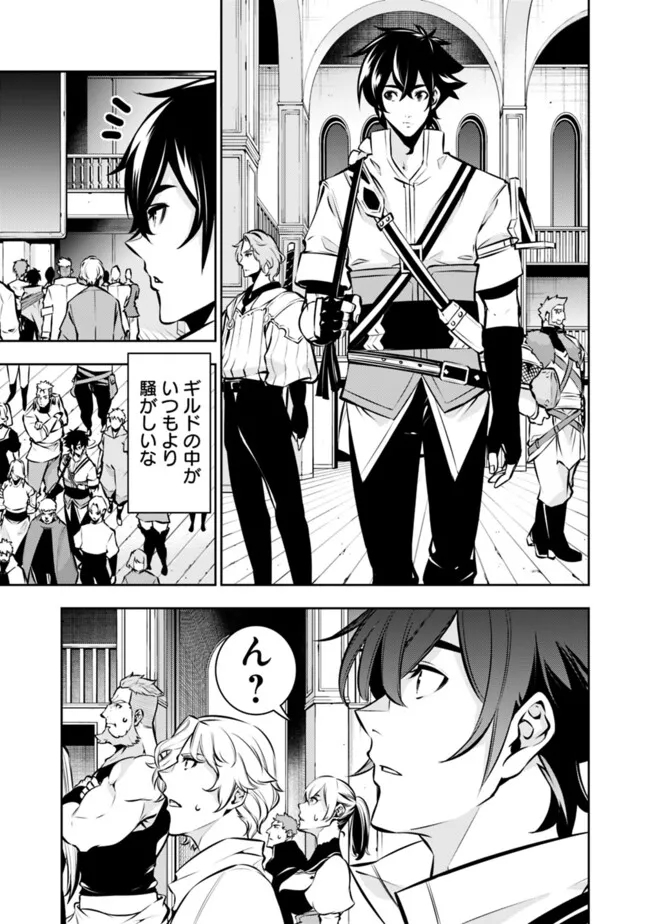 Shijou Saikyou no Mahou Kenshi, F Rank Boukensha ni Tensei Suru - Kensei to Matei, 2-tsu no Zense Omotta Otoko no Eiyuutan Chap 107 - Next Chap 108