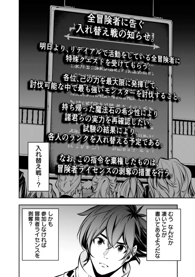 Shijou Saikyou no Mahou Kenshi, F Rank Boukensha ni Tensei Suru - Kensei to Matei, 2-tsu no Zense Omotta Otoko no Eiyuutan Chap 107 - Next Chap 108