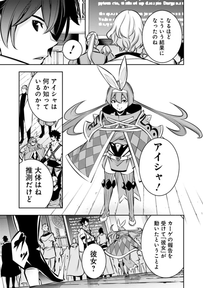 Shijou Saikyou no Mahou Kenshi, F Rank Boukensha ni Tensei Suru - Kensei to Matei, 2-tsu no Zense Omotta Otoko no Eiyuutan Chap 107 - Next Chap 108