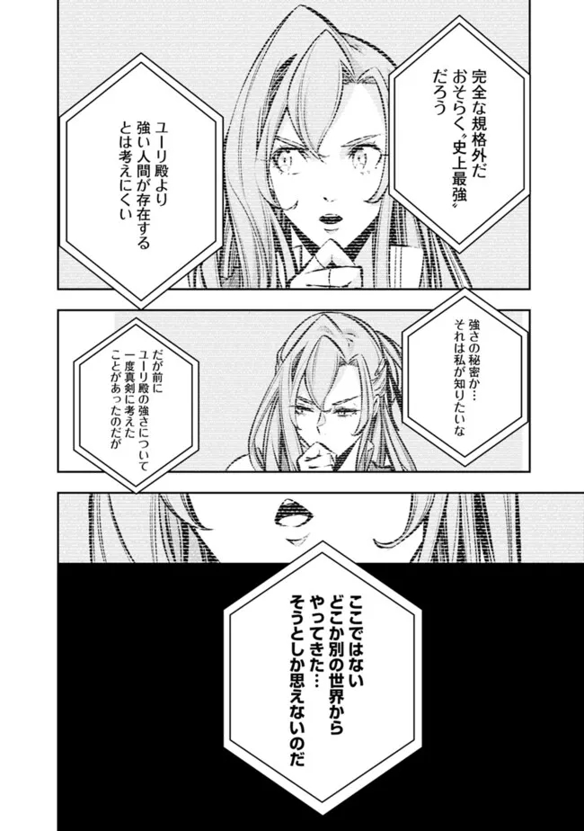 Shijou Saikyou no Mahou Kenshi, F Rank Boukensha ni Tensei Suru - Kensei to Matei, 2-tsu no Zense Omotta Otoko no Eiyuutan Chap 108 - Next Chap 109