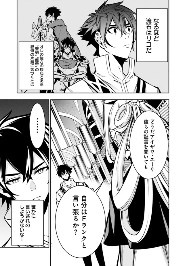 Shijou Saikyou no Mahou Kenshi, F Rank Boukensha ni Tensei Suru - Kensei to Matei, 2-tsu no Zense Omotta Otoko no Eiyuutan Chap 108 - Next Chap 109