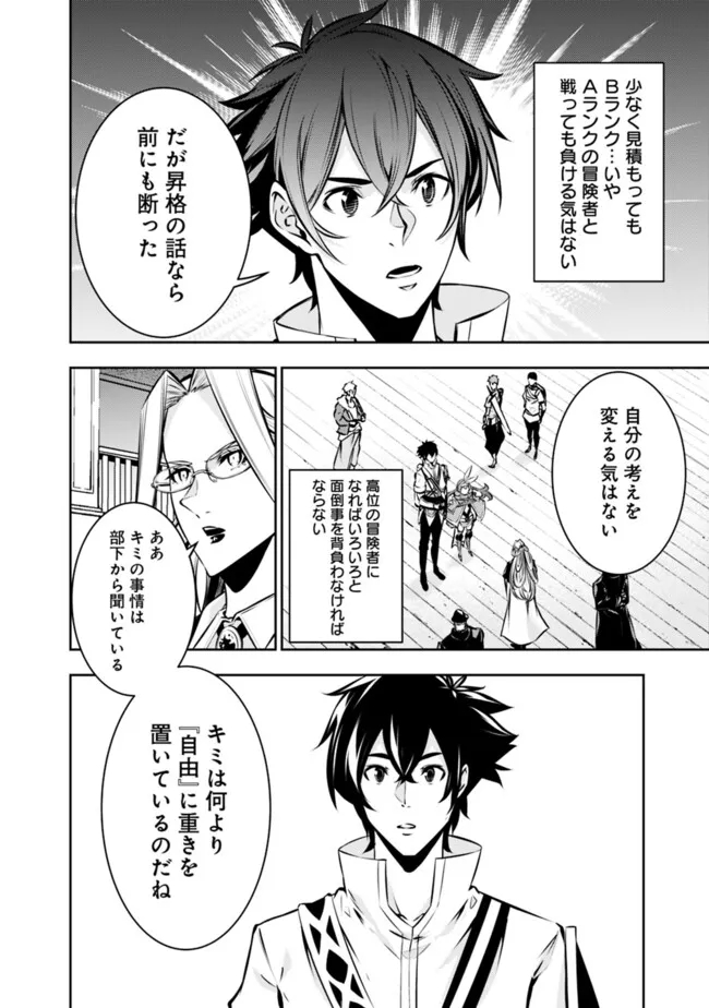 Shijou Saikyou no Mahou Kenshi, F Rank Boukensha ni Tensei Suru - Kensei to Matei, 2-tsu no Zense Omotta Otoko no Eiyuutan Chap 108 - Next Chap 109