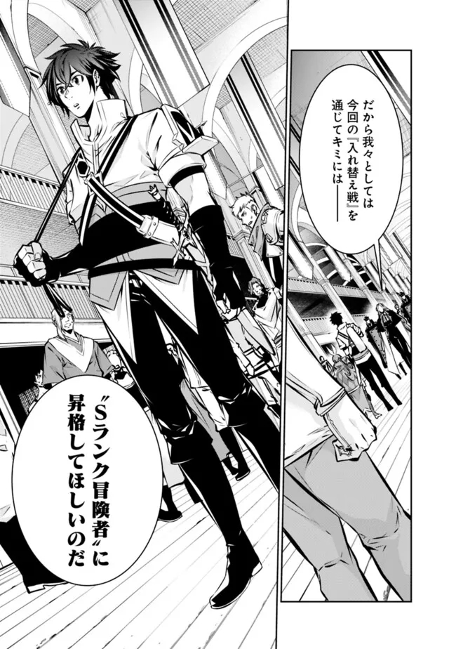 Shijou Saikyou no Mahou Kenshi, F Rank Boukensha ni Tensei Suru - Kensei to Matei, 2-tsu no Zense Omotta Otoko no Eiyuutan Chap 108 - Next Chap 109