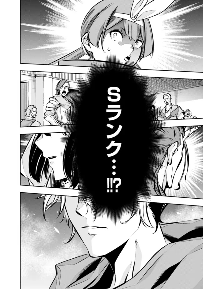 Shijou Saikyou no Mahou Kenshi, F Rank Boukensha ni Tensei Suru - Kensei to Matei, 2-tsu no Zense Omotta Otoko no Eiyuutan Chap 108 - Next Chap 109