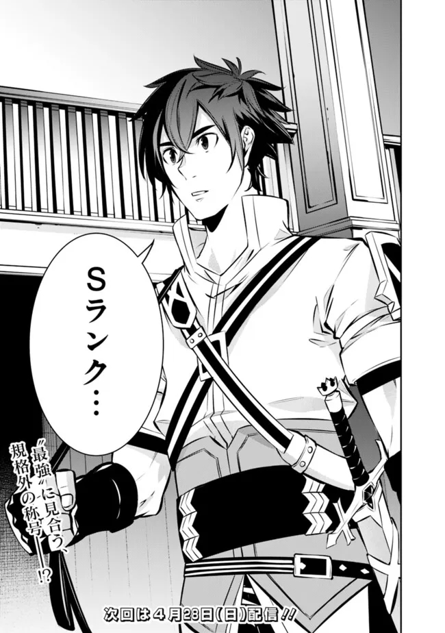 Shijou Saikyou no Mahou Kenshi, F Rank Boukensha ni Tensei Suru - Kensei to Matei, 2-tsu no Zense Omotta Otoko no Eiyuutan Chap 108 - Next Chap 109