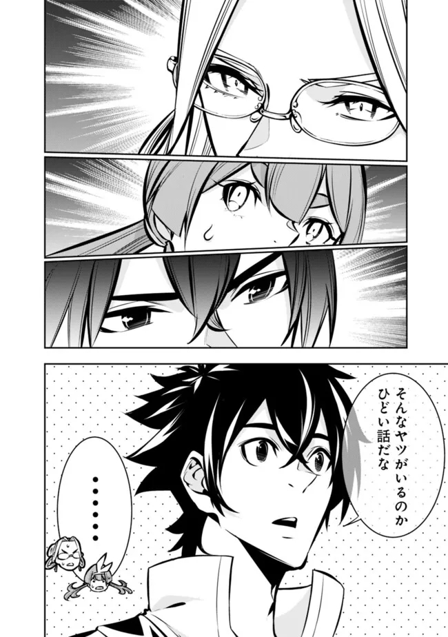 Shijou Saikyou no Mahou Kenshi, F Rank Boukensha ni Tensei Suru - Kensei to Matei, 2-tsu no Zense Omotta Otoko no Eiyuutan Chap 108 - Next Chap 109