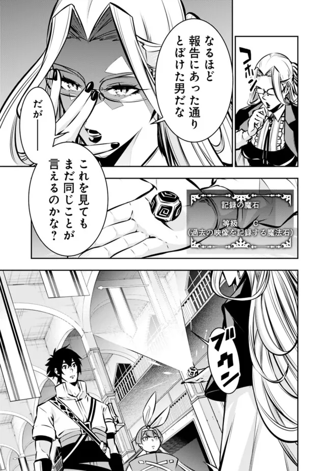 Shijou Saikyou no Mahou Kenshi, F Rank Boukensha ni Tensei Suru - Kensei to Matei, 2-tsu no Zense Omotta Otoko no Eiyuutan Chap 108 - Next Chap 109