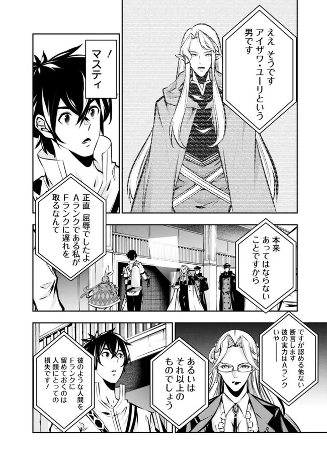 Shijou Saikyou no Mahou Kenshi, F Rank Boukensha ni Tensei Suru - Kensei to Matei, 2-tsu no Zense Omotta Otoko no Eiyuutan Chap 108 - Next Chap 109