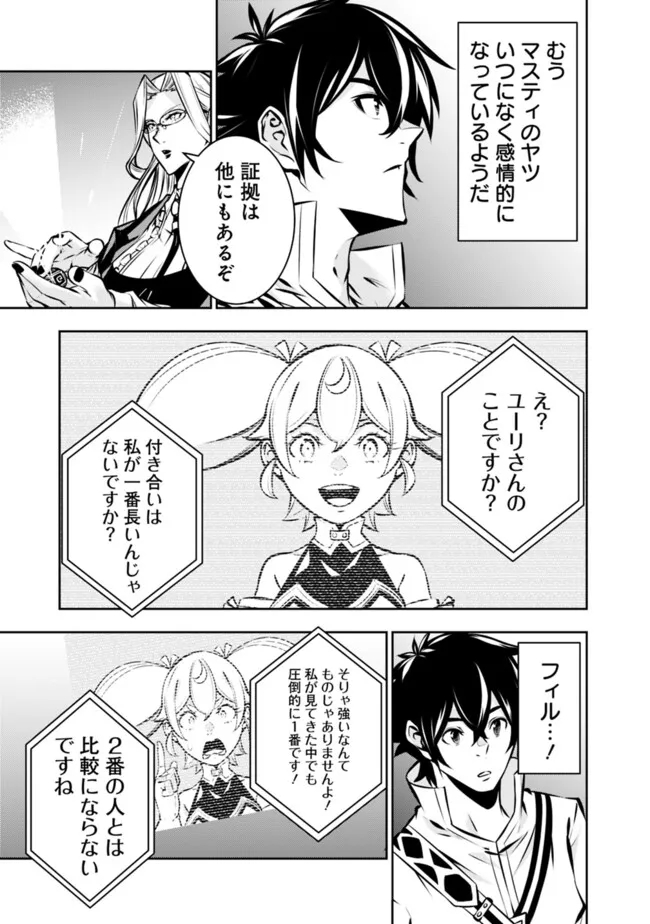 Shijou Saikyou no Mahou Kenshi, F Rank Boukensha ni Tensei Suru - Kensei to Matei, 2-tsu no Zense Omotta Otoko no Eiyuutan Chap 108 - Next Chap 109