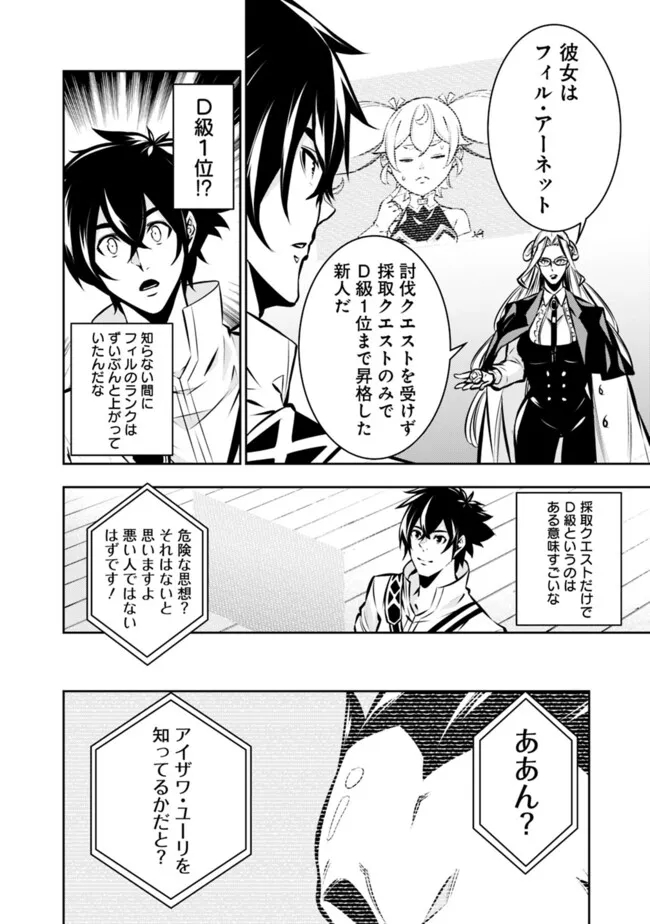 Shijou Saikyou no Mahou Kenshi, F Rank Boukensha ni Tensei Suru - Kensei to Matei, 2-tsu no Zense Omotta Otoko no Eiyuutan Chap 108 - Next Chap 109