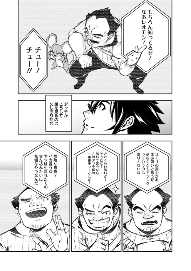 Shijou Saikyou no Mahou Kenshi, F Rank Boukensha ni Tensei Suru - Kensei to Matei, 2-tsu no Zense Omotta Otoko no Eiyuutan Chap 108 - Next Chap 109