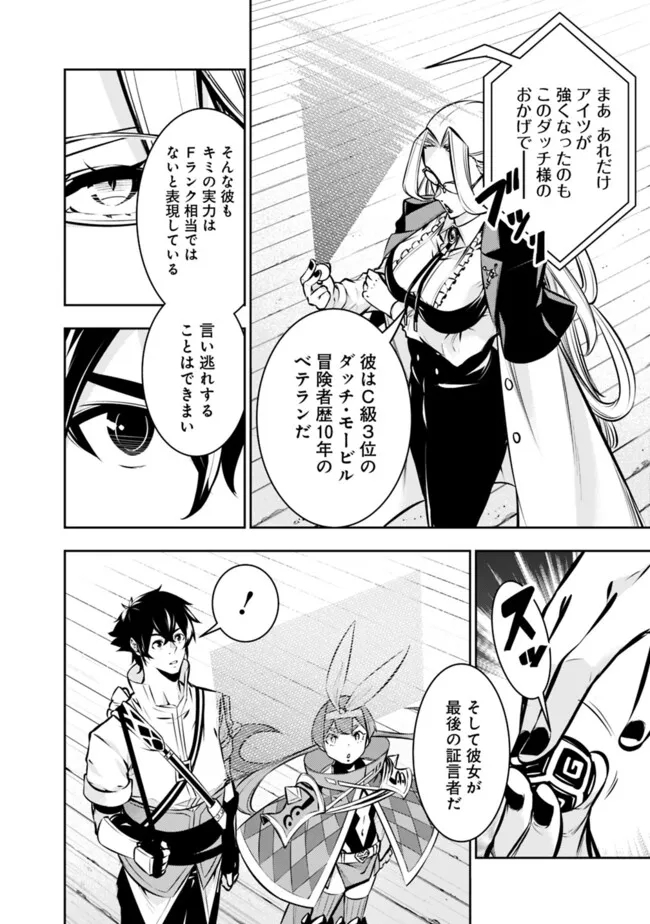 Shijou Saikyou no Mahou Kenshi, F Rank Boukensha ni Tensei Suru - Kensei to Matei, 2-tsu no Zense Omotta Otoko no Eiyuutan Chap 108 - Next Chap 109