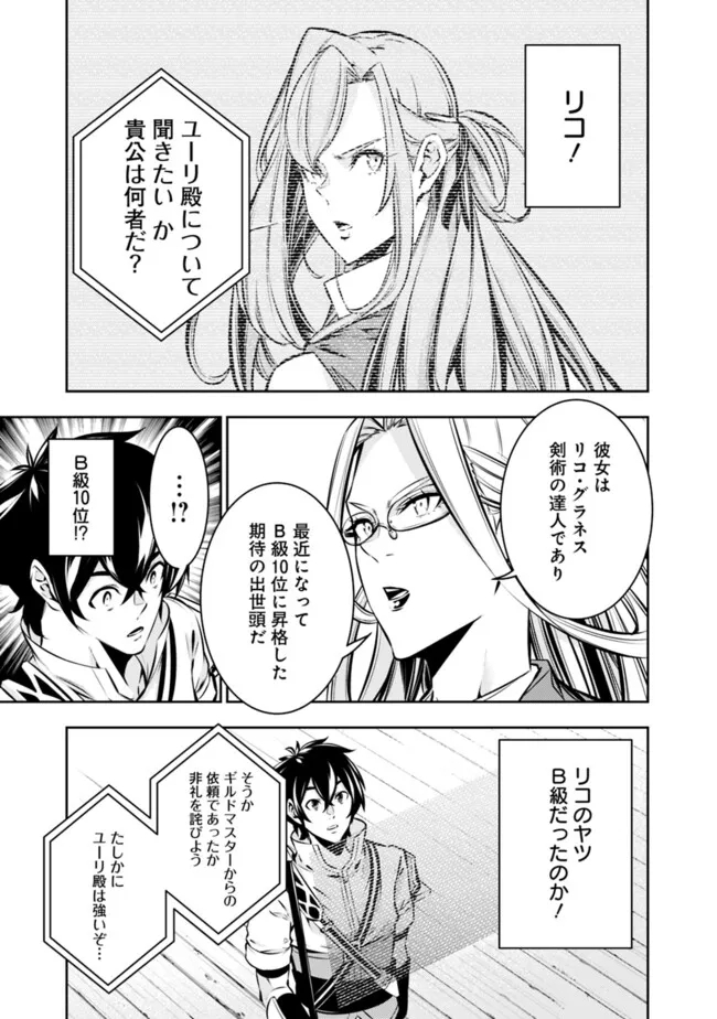 Shijou Saikyou no Mahou Kenshi, F Rank Boukensha ni Tensei Suru - Kensei to Matei, 2-tsu no Zense Omotta Otoko no Eiyuutan Chap 108 - Next Chap 109