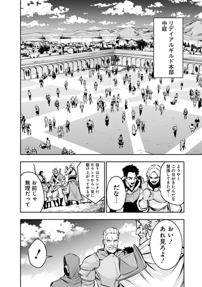 Shijou Saikyou no Mahou Kenshi, F Rank Boukensha ni Tensei Suru - Kensei to Matei, 2-tsu no Zense Omotta Otoko no Eiyuutan Chap 110 - Next Chap 111