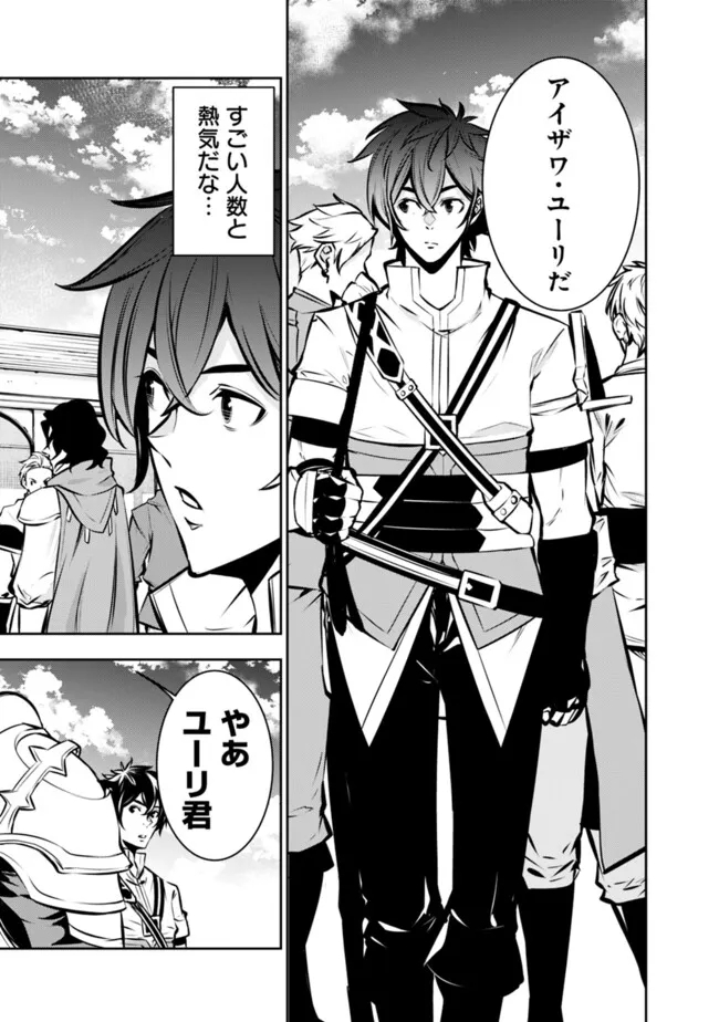 Shijou Saikyou no Mahou Kenshi, F Rank Boukensha ni Tensei Suru - Kensei to Matei, 2-tsu no Zense Omotta Otoko no Eiyuutan Chap 110 - Next Chap 111