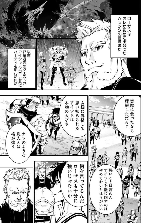 Shijou Saikyou no Mahou Kenshi, F Rank Boukensha ni Tensei Suru - Kensei to Matei, 2-tsu no Zense Omotta Otoko no Eiyuutan Chap 110 - Next Chap 111