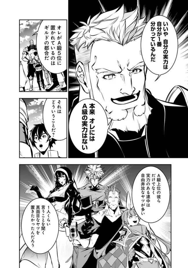 Shijou Saikyou no Mahou Kenshi, F Rank Boukensha ni Tensei Suru - Kensei to Matei, 2-tsu no Zense Omotta Otoko no Eiyuutan Chap 110 - Next Chap 111