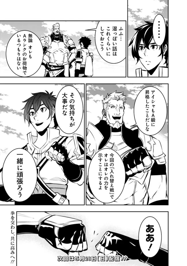 Shijou Saikyou no Mahou Kenshi, F Rank Boukensha ni Tensei Suru - Kensei to Matei, 2-tsu no Zense Omotta Otoko no Eiyuutan Chap 110 - Next Chap 111