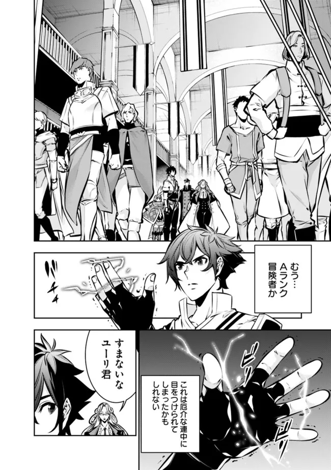 Shijou Saikyou no Mahou Kenshi, F Rank Boukensha ni Tensei Suru - Kensei to Matei, 2-tsu no Zense Omotta Otoko no Eiyuutan Chap 110 - Next Chap 111