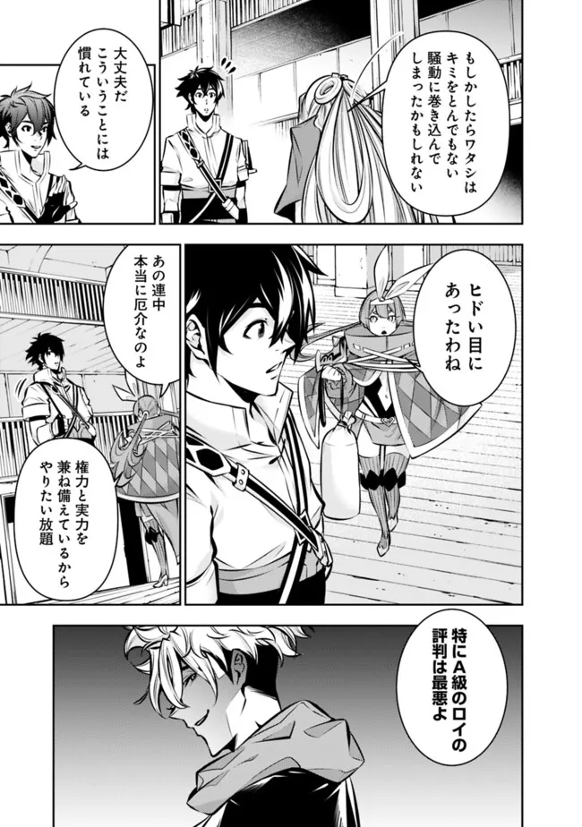 Shijou Saikyou no Mahou Kenshi, F Rank Boukensha ni Tensei Suru - Kensei to Matei, 2-tsu no Zense Omotta Otoko no Eiyuutan Chap 110 - Next Chap 111