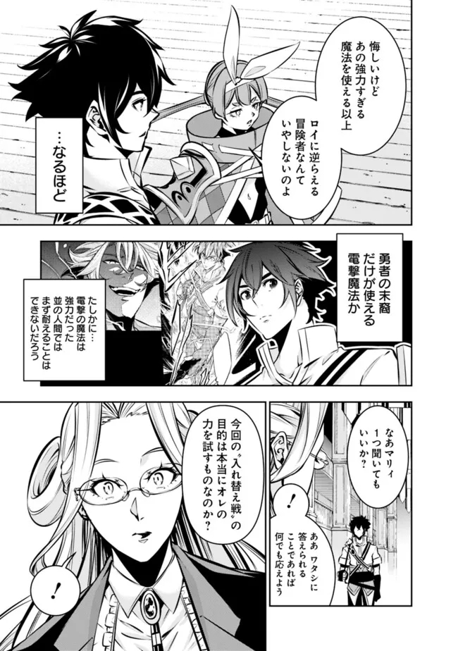 Shijou Saikyou no Mahou Kenshi, F Rank Boukensha ni Tensei Suru - Kensei to Matei, 2-tsu no Zense Omotta Otoko no Eiyuutan Chap 110 - Next Chap 111