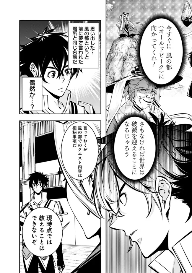 Shijou Saikyou no Mahou Kenshi, F Rank Boukensha ni Tensei Suru - Kensei to Matei, 2-tsu no Zense Omotta Otoko no Eiyuutan Chap 110 - Next Chap 111