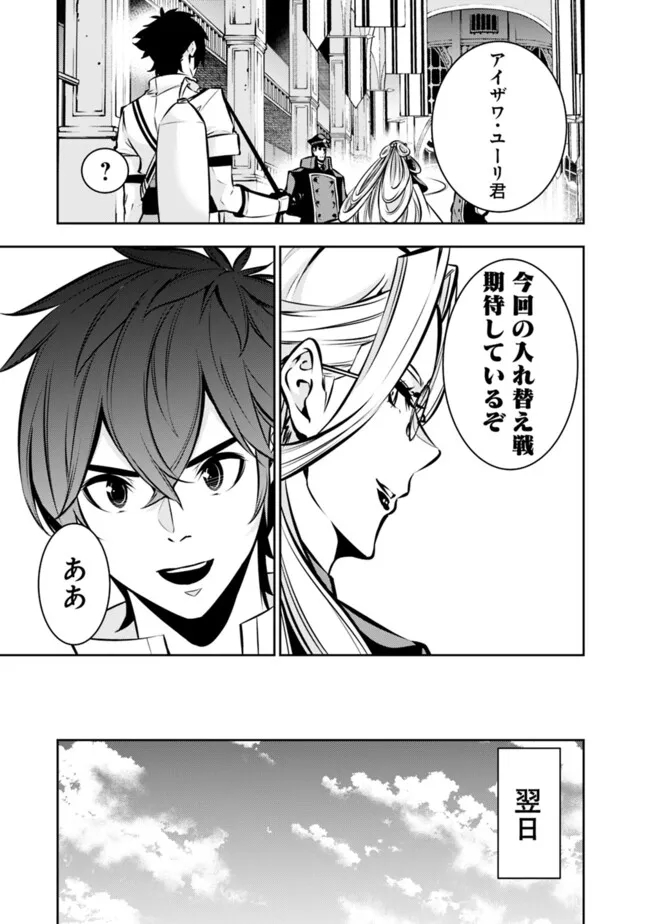 Shijou Saikyou no Mahou Kenshi, F Rank Boukensha ni Tensei Suru - Kensei to Matei, 2-tsu no Zense Omotta Otoko no Eiyuutan Chap 110 - Next Chap 111