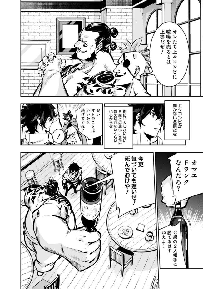 Shijou Saikyou no Mahou Kenshi, F Rank Boukensha ni Tensei Suru - Kensei to Matei, 2-tsu no Zense Omotta Otoko no Eiyuutan Chap 114 - Next Chap 115