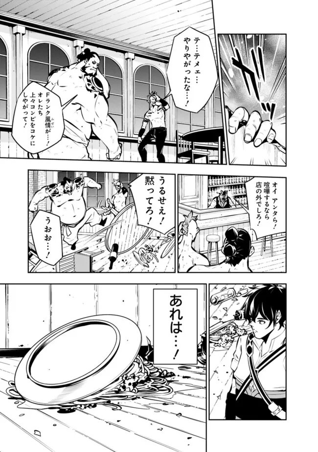 Shijou Saikyou no Mahou Kenshi, F Rank Boukensha ni Tensei Suru - Kensei to Matei, 2-tsu no Zense Omotta Otoko no Eiyuutan Chap 114 - Next Chap 115