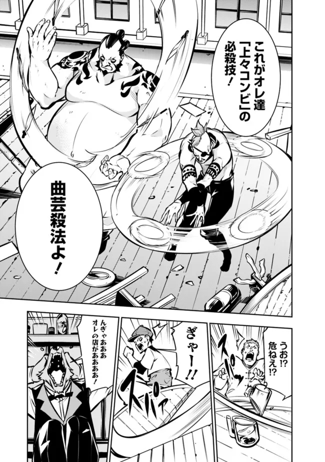 Shijou Saikyou no Mahou Kenshi, F Rank Boukensha ni Tensei Suru - Kensei to Matei, 2-tsu no Zense Omotta Otoko no Eiyuutan Chap 114 - Next Chap 115