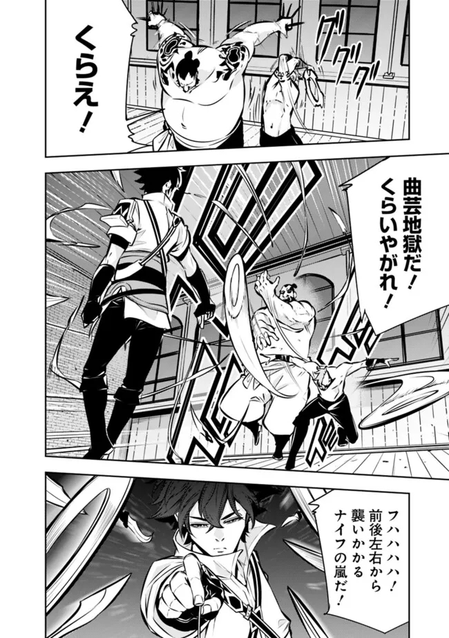 Shijou Saikyou no Mahou Kenshi, F Rank Boukensha ni Tensei Suru - Kensei to Matei, 2-tsu no Zense Omotta Otoko no Eiyuutan Chap 114 - Next Chap 115